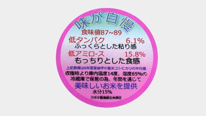 幽学の里米