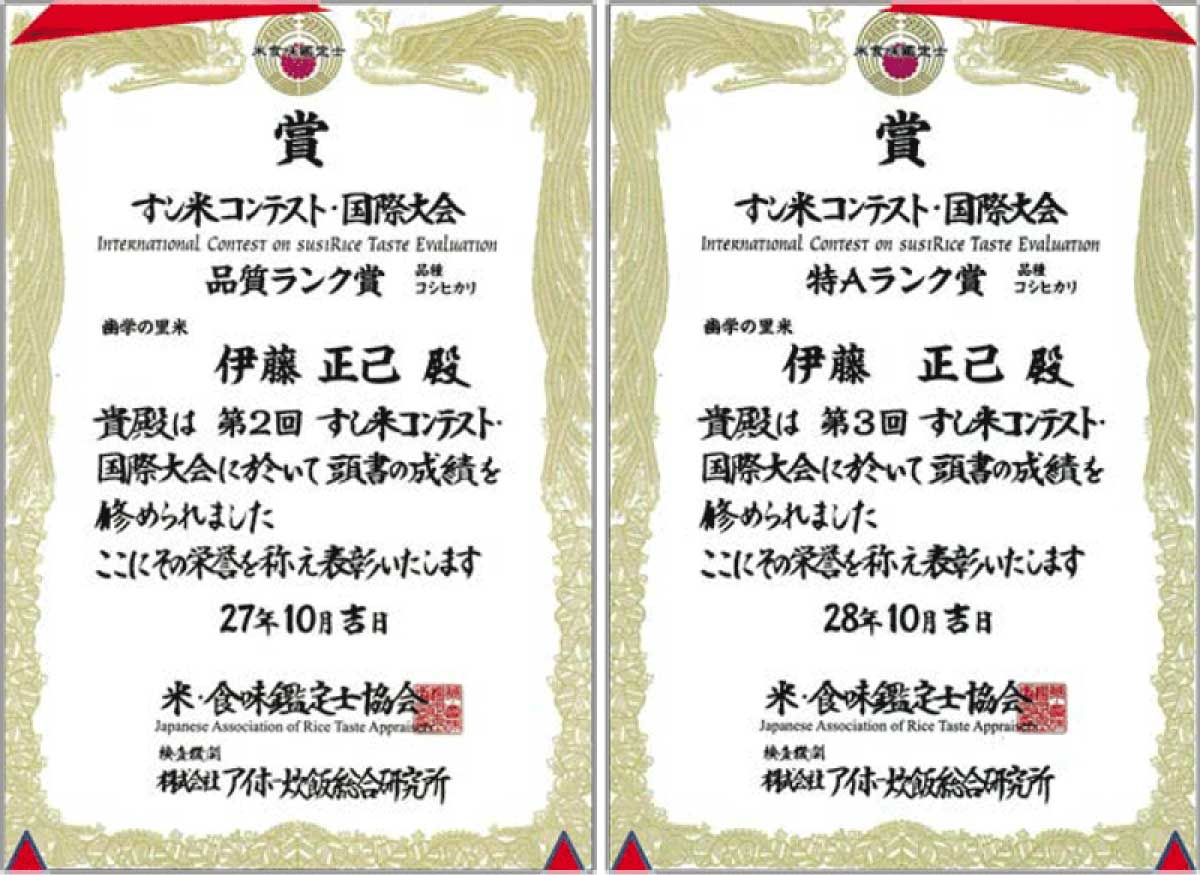 幽学の里米品質ランク賞