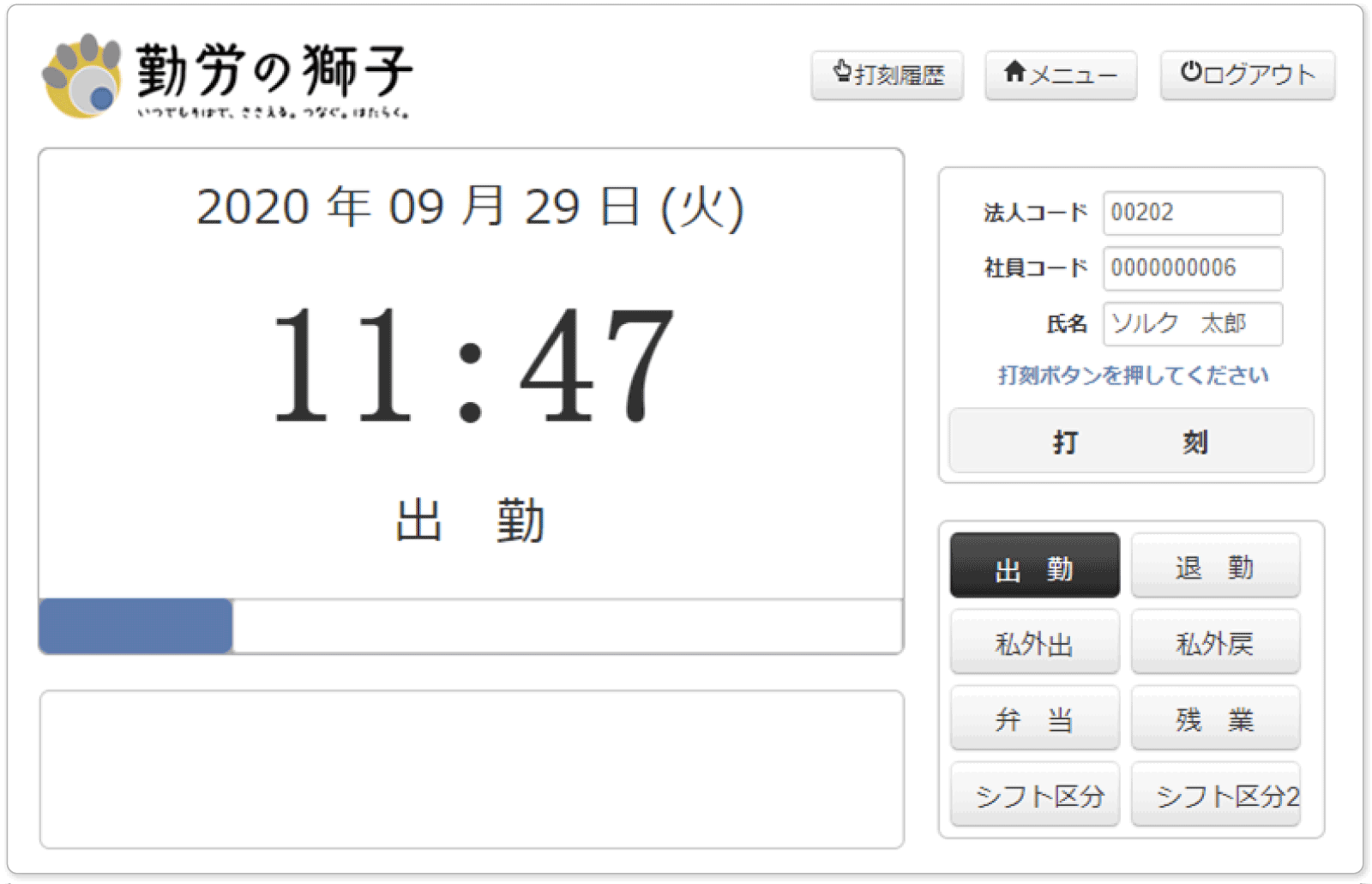 勤労 の 獅子 スマホ ログイン